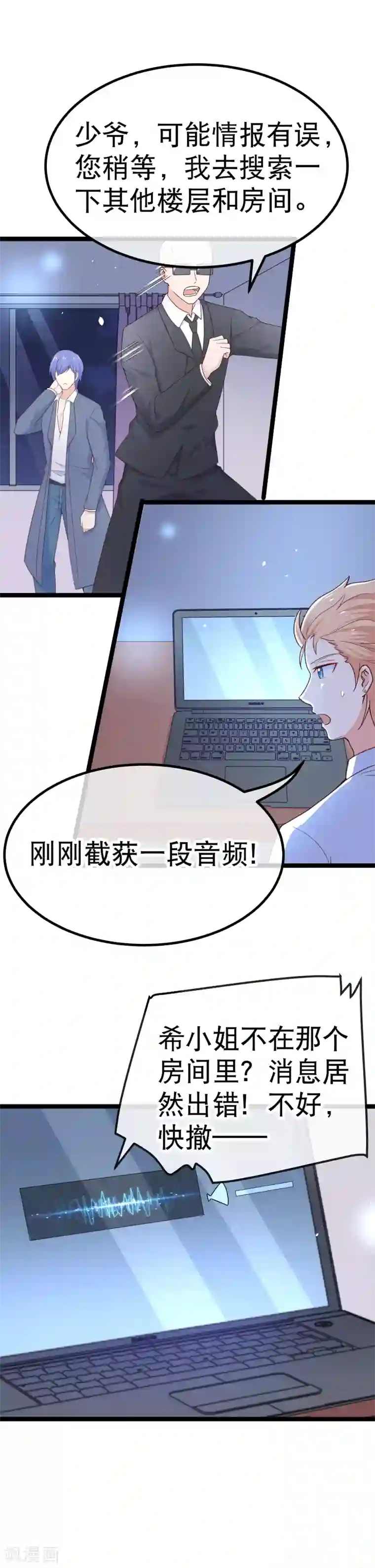 我的BOSS是大神第100话 小幸运出事了