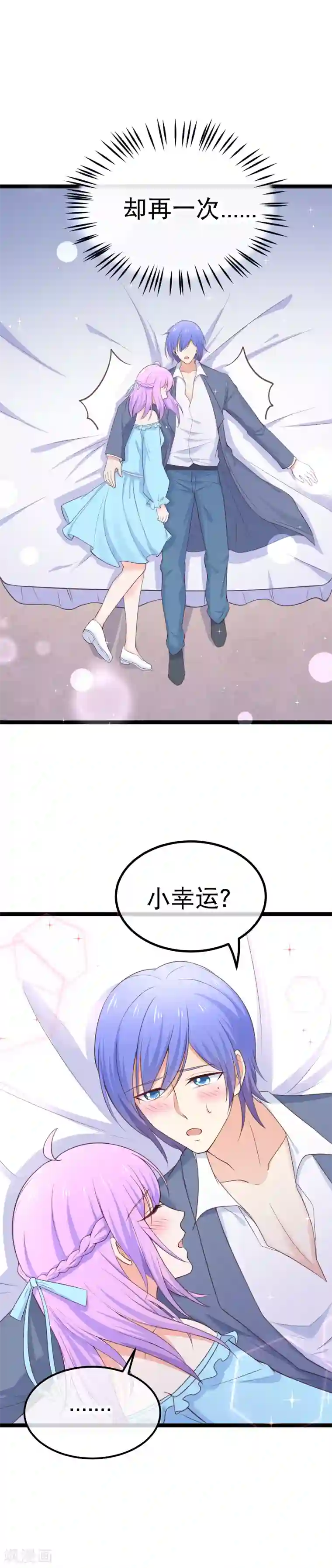 我的BOSS是大神第100话 小幸运出事了