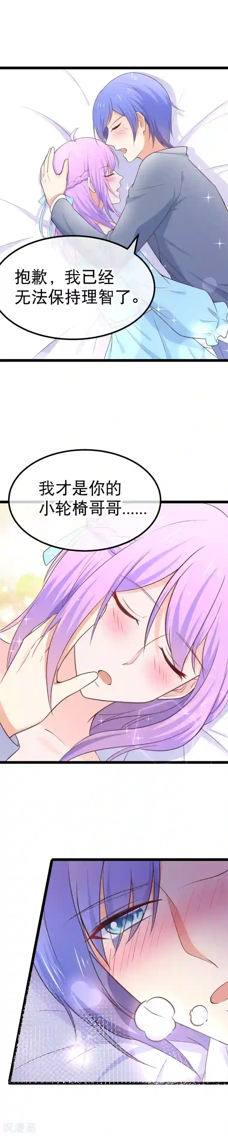 我的BOSS是大神第100话 小幸运出事了