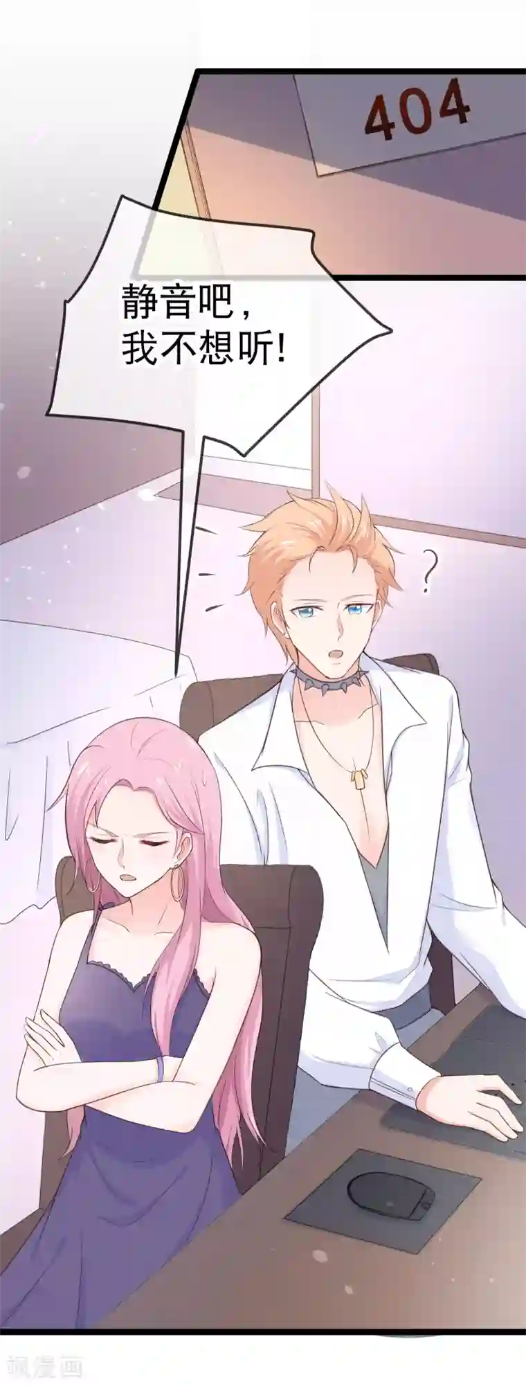 我的BOSS是大神第100话 小幸运出事了