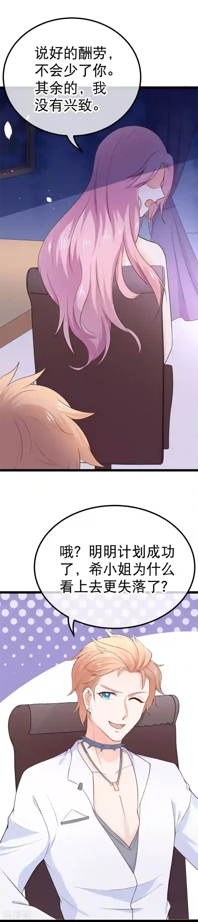 我的BOSS是大神第100话 小幸运出事了