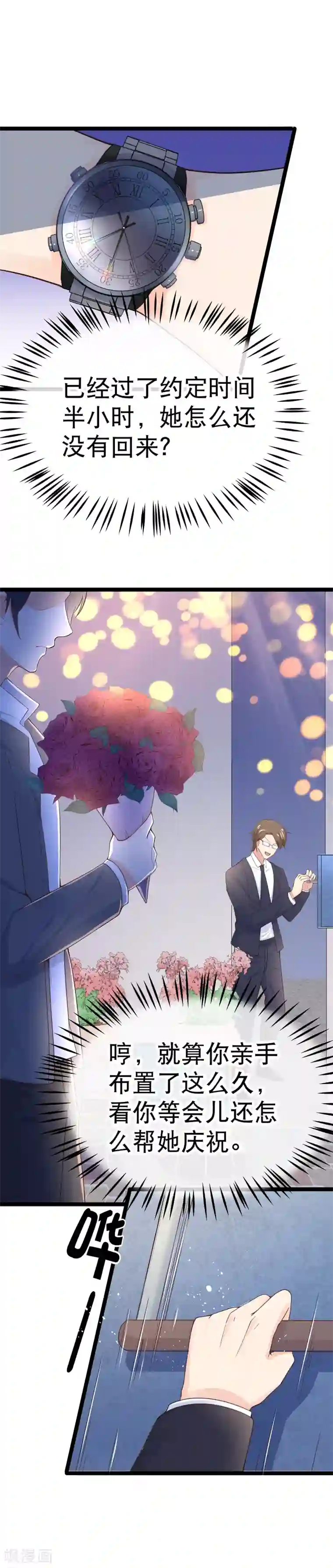 我的BOSS是大神第100话 小幸运出事了