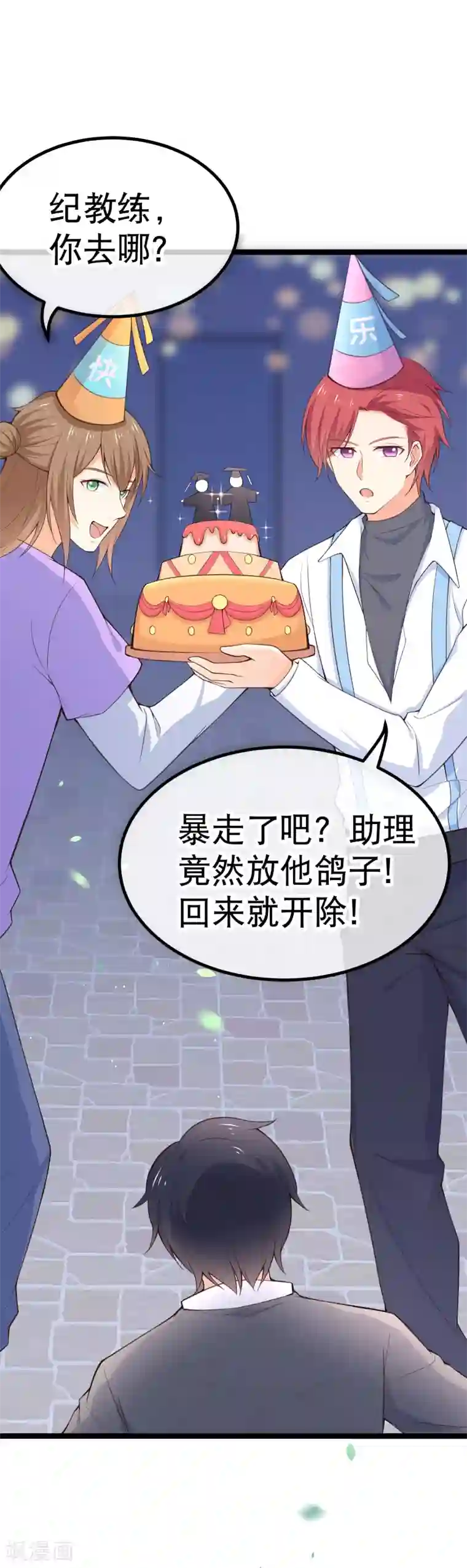 我的BOSS是大神第100话 小幸运出事了