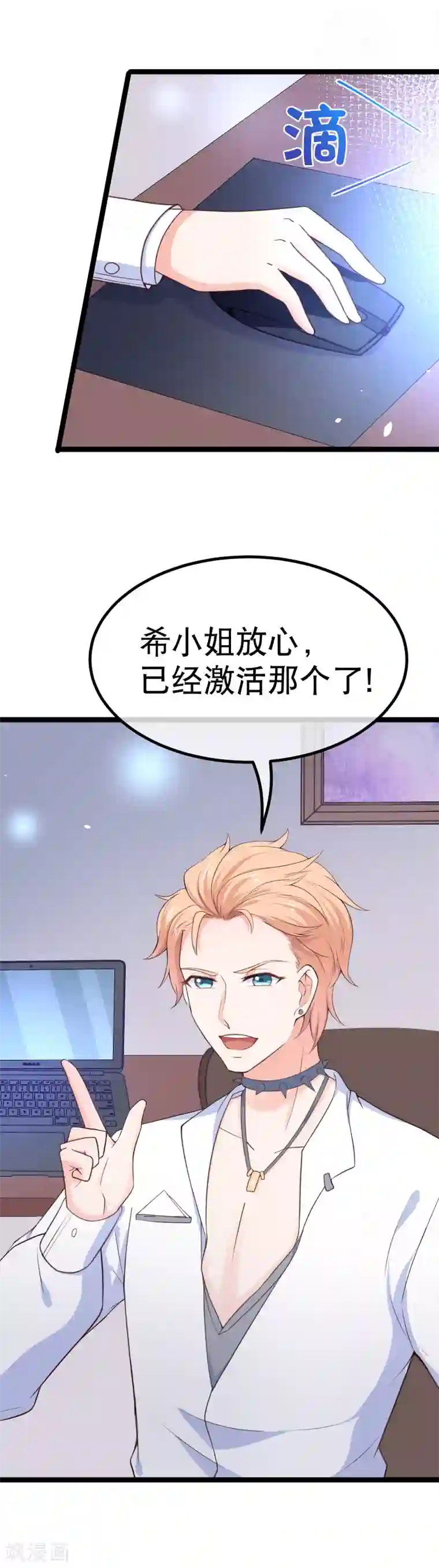 我的BOSS是大神第100话 小幸运出事了