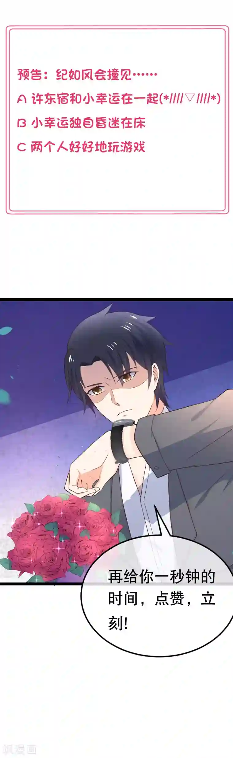 我的BOSS是大神第100话 小幸运出事了