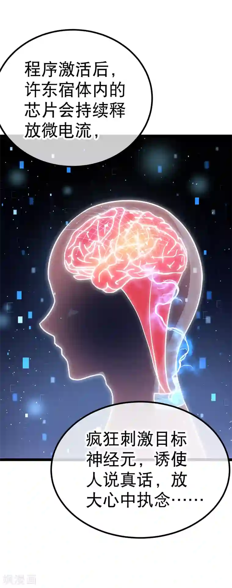 我的BOSS是大神第100话 小幸运出事了