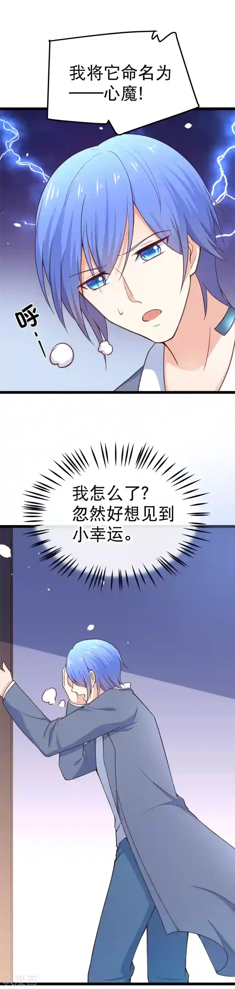 我的BOSS是大神第100话 小幸运出事了