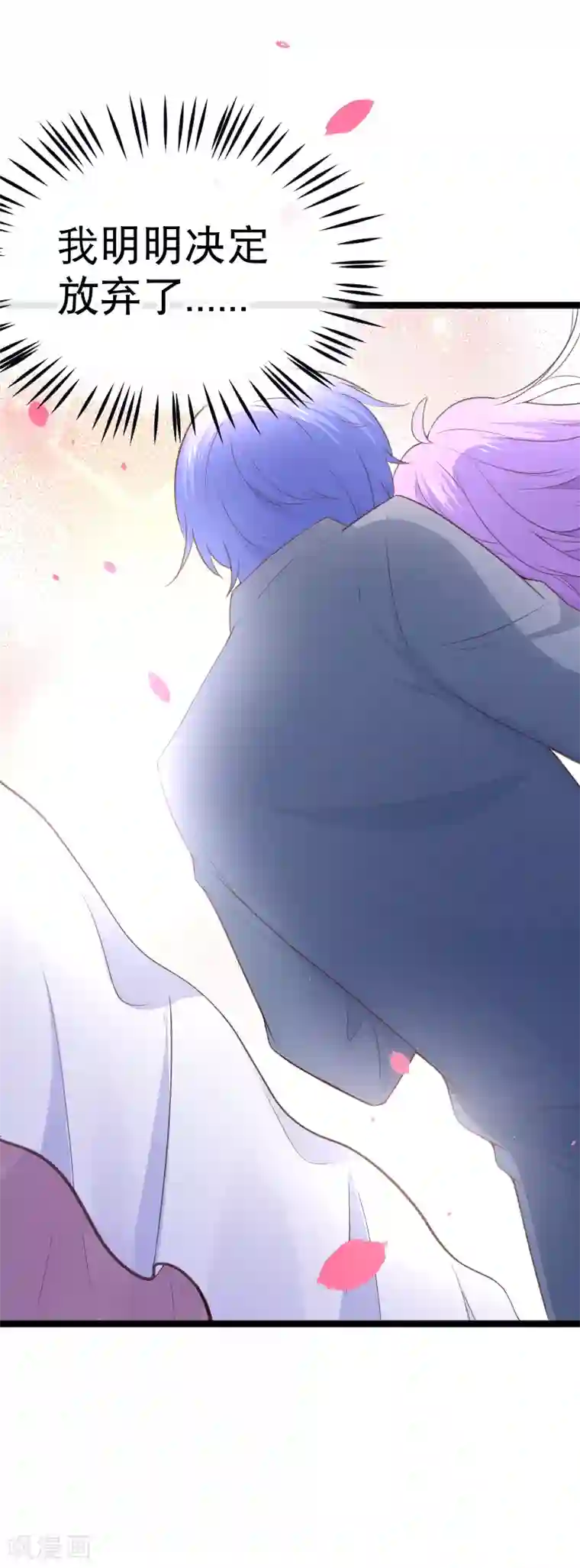 我的BOSS是大神第100话 小幸运出事了