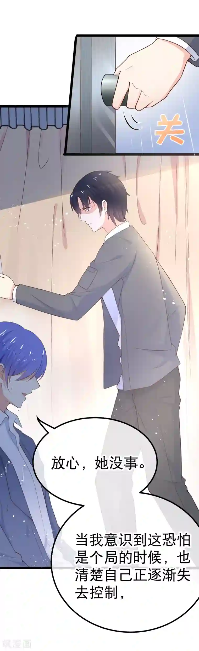 我的BOSS是大神第101话 不愧是我的未婚夫