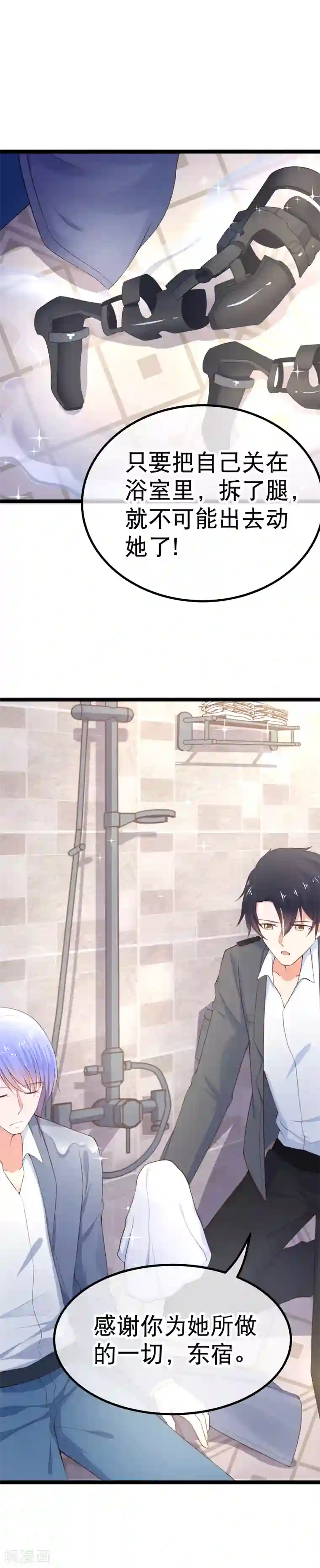 我的BOSS是大神第101话 不愧是我的未婚夫