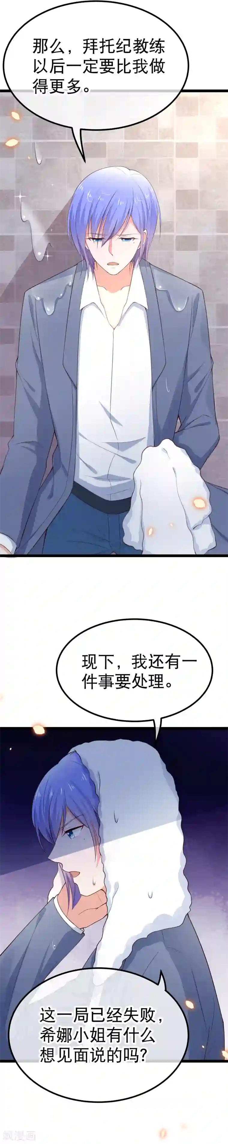 我的BOSS是大神第101话 不愧是我的未婚夫