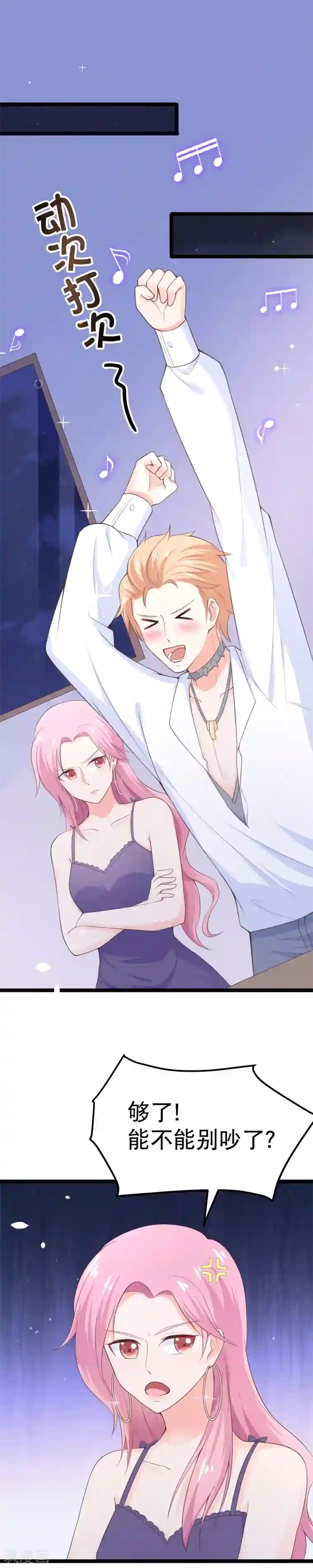我的BOSS是大神第101话 不愧是我的未婚夫