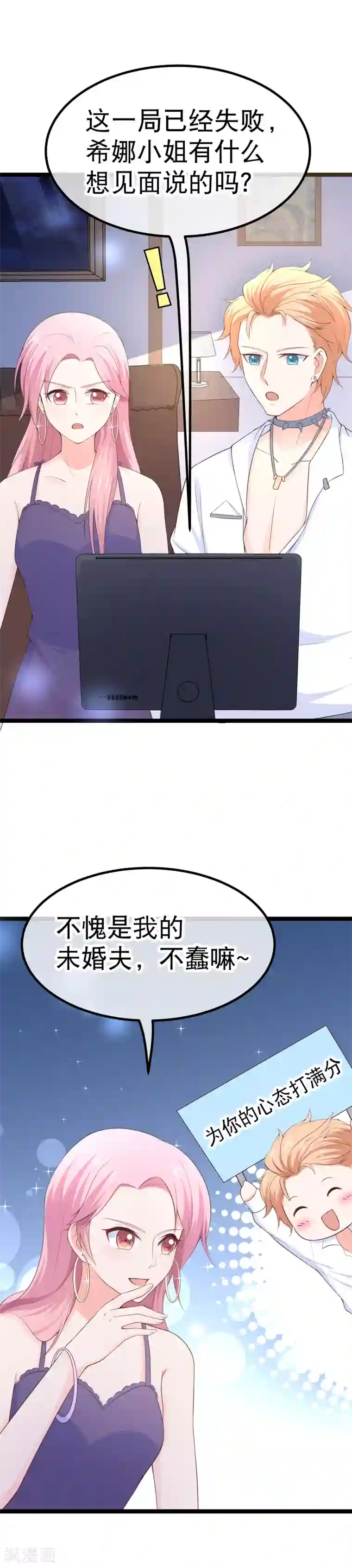 我的BOSS是大神第101话 不愧是我的未婚夫