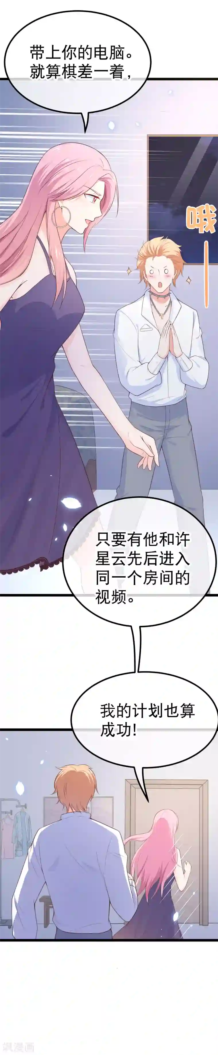 我的BOSS是大神第101话 不愧是我的未婚夫