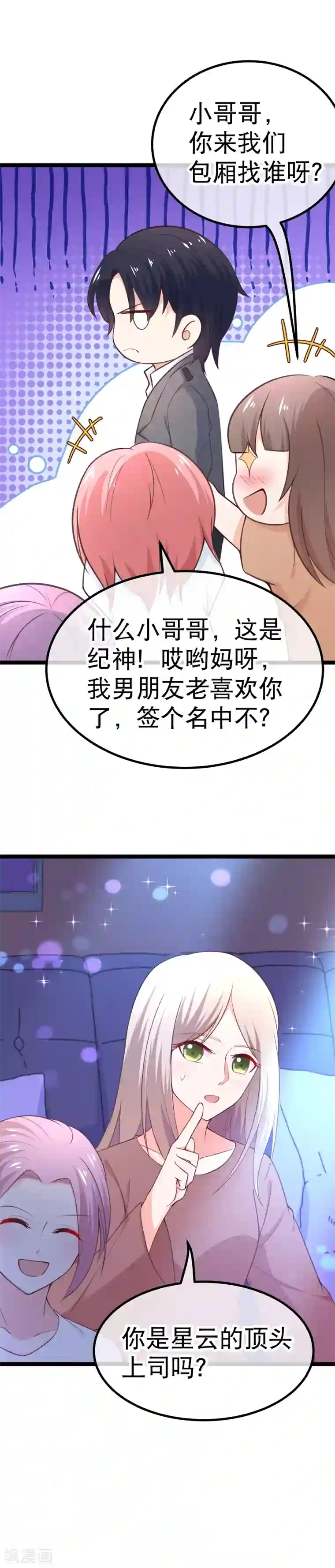 我的BOSS是大神第101话 不愧是我的未婚夫