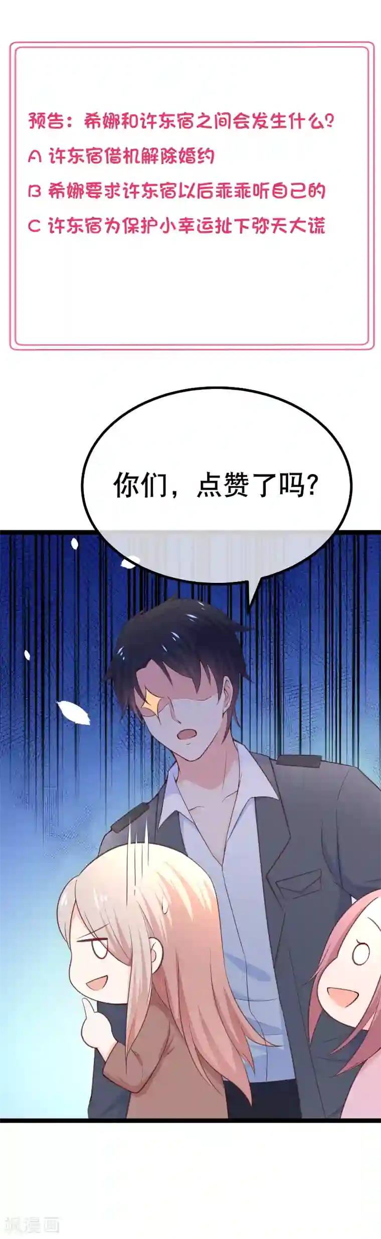 我的BOSS是大神第101话 不愧是我的未婚夫