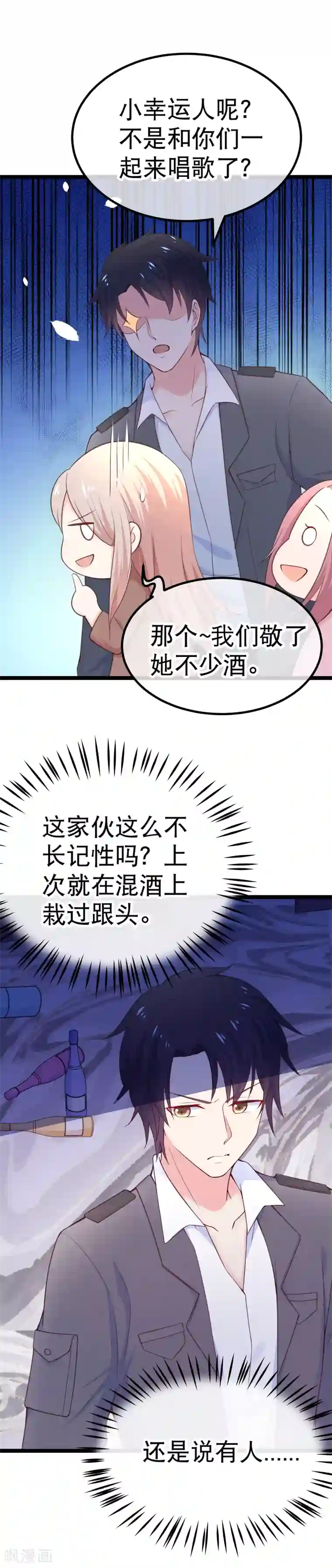 我的BOSS是大神第101话 不愧是我的未婚夫