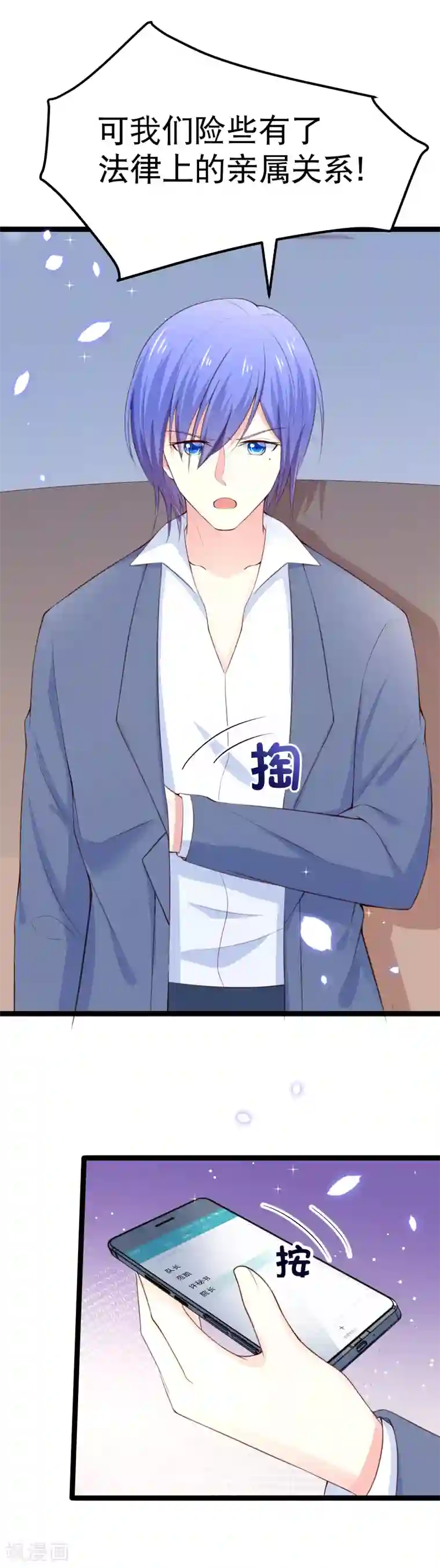 我的BOSS是大神第102话 从来只是兄妹之情