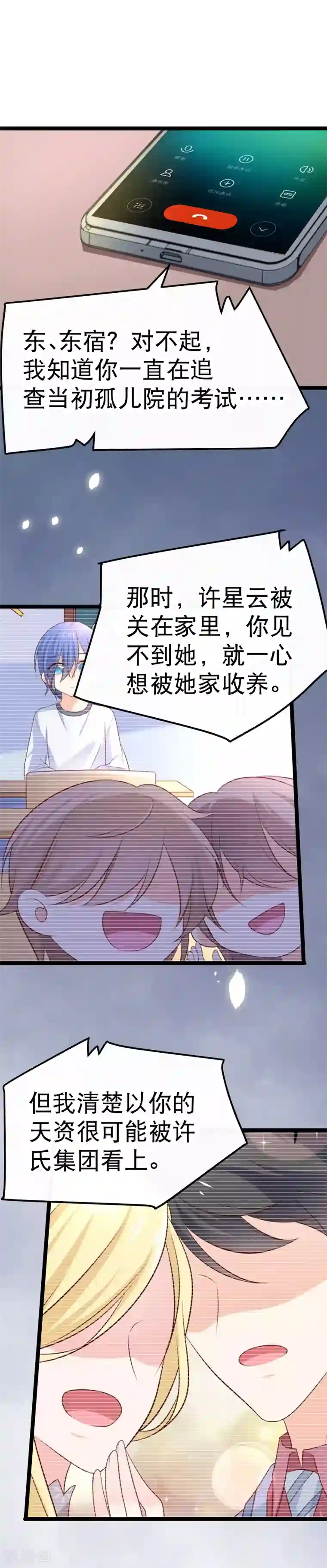 我的BOSS是大神第102话 从来只是兄妹之情