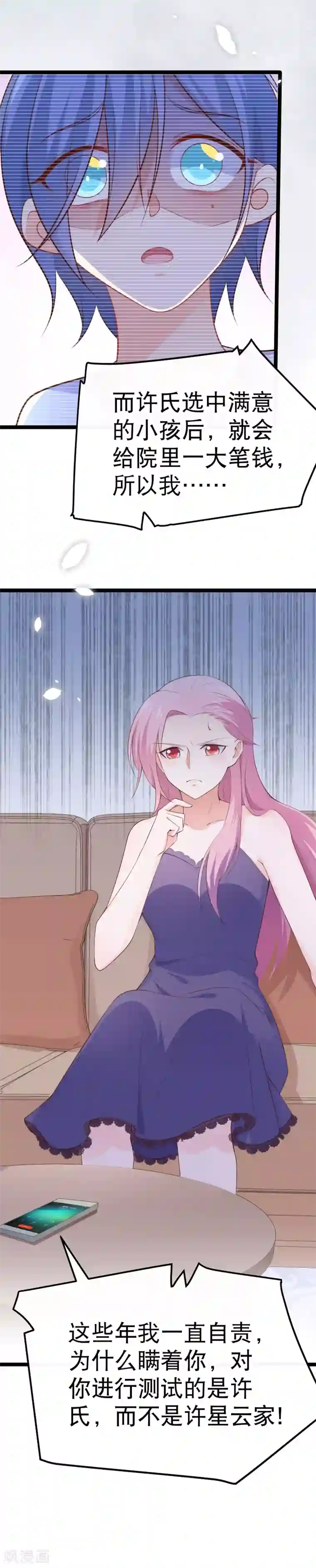 我的BOSS是大神第102话 从来只是兄妹之情