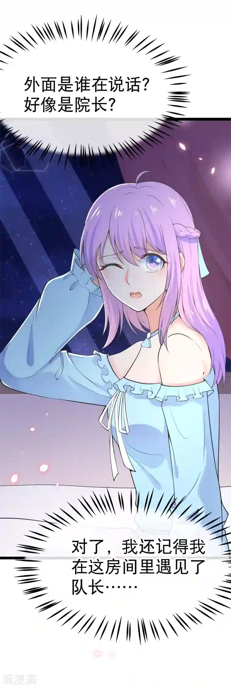 我的BOSS是大神第102话 从来只是兄妹之情