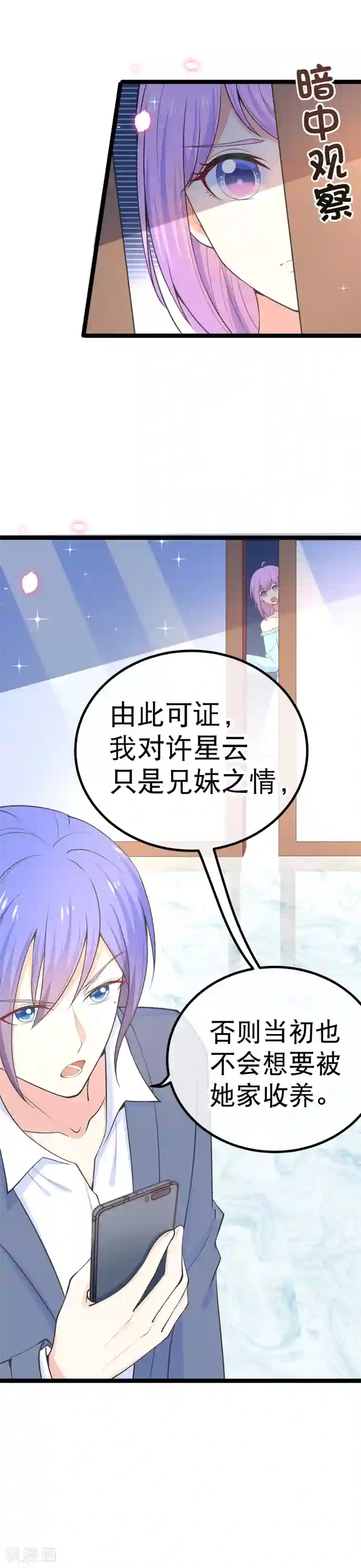 我的BOSS是大神第102话 从来只是兄妹之情