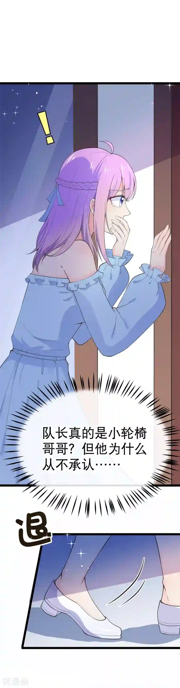 我的BOSS是大神第102话 从来只是兄妹之情