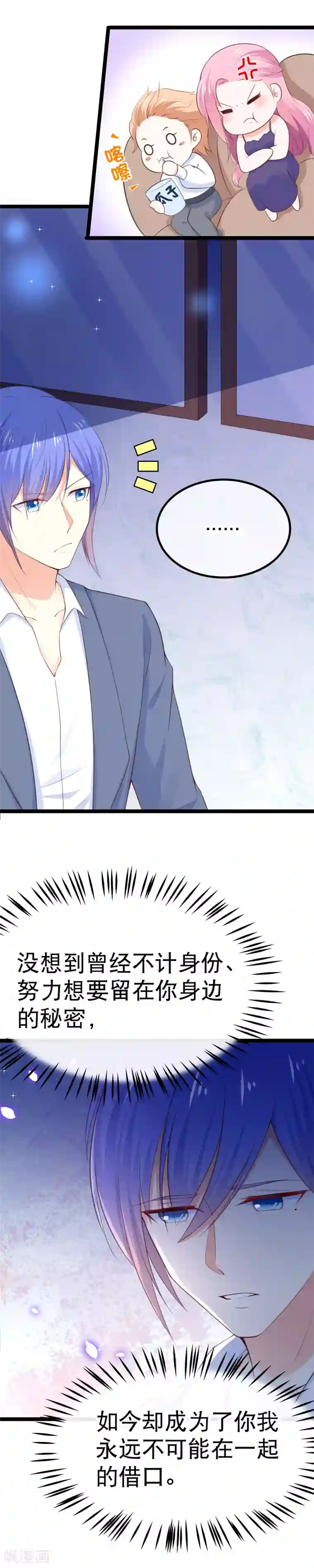 我的BOSS是大神第102话 从来只是兄妹之情