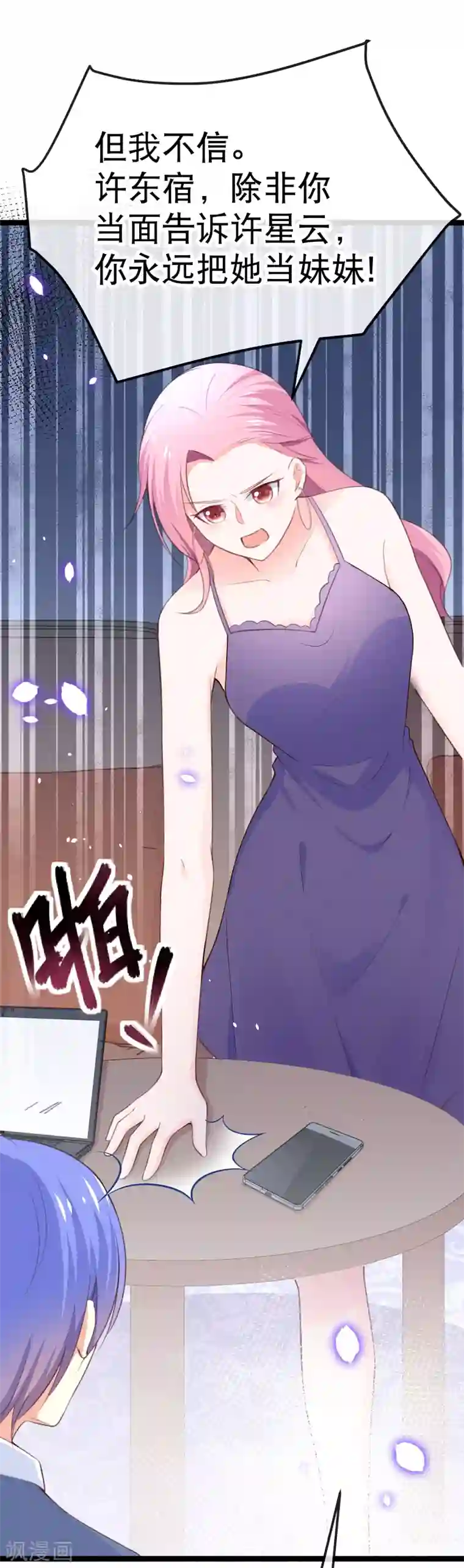 我的BOSS是大神第102话 从来只是兄妹之情