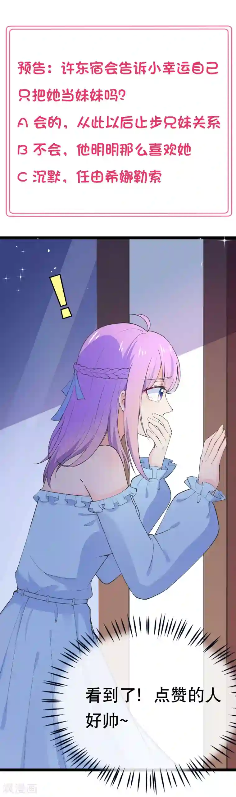 我的BOSS是大神第102话 从来只是兄妹之情