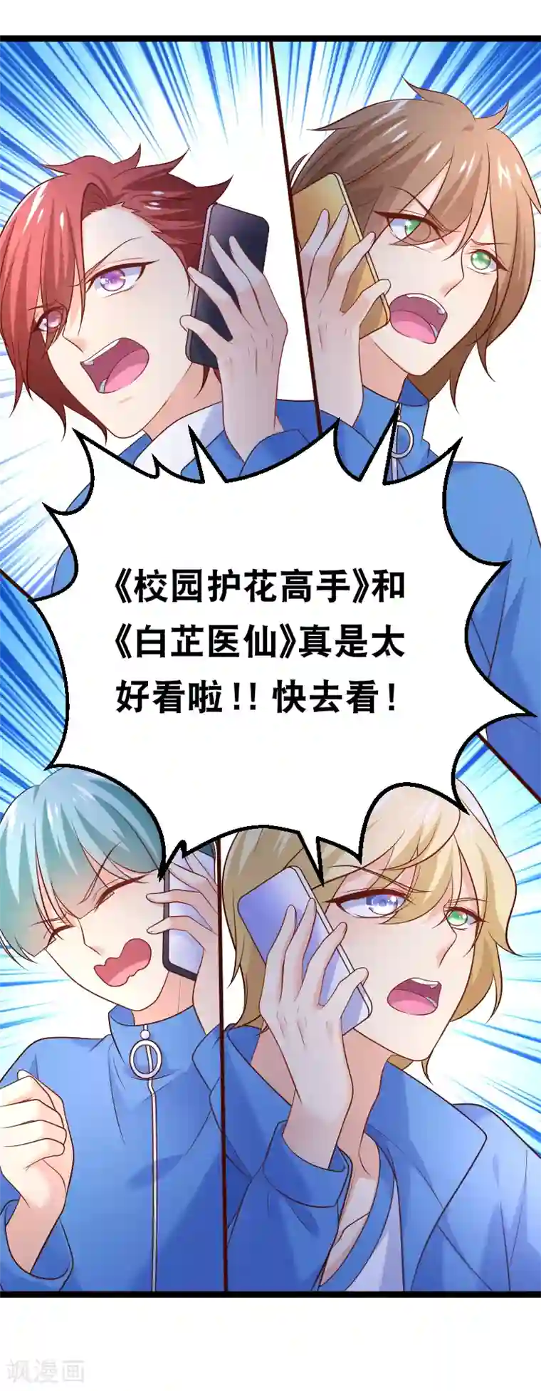 我的BOSS是大神第102话 从来只是兄妹之情