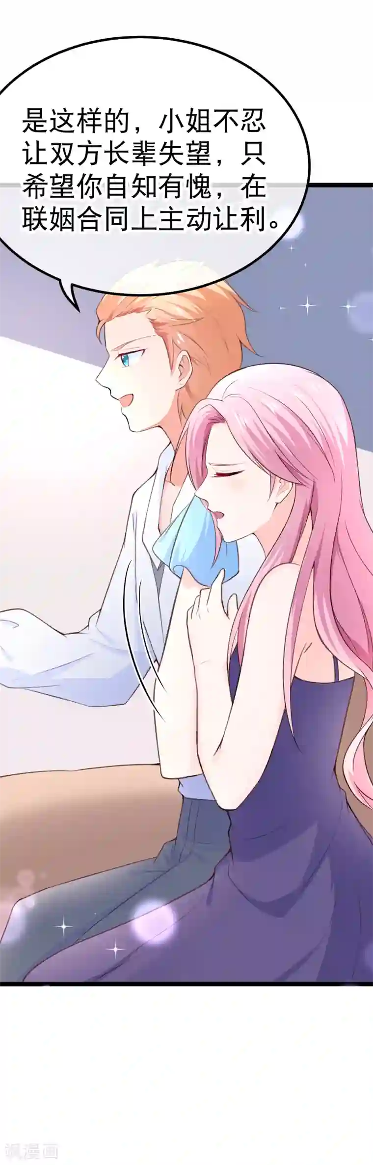 我的BOSS是大神第102话 从来只是兄妹之情