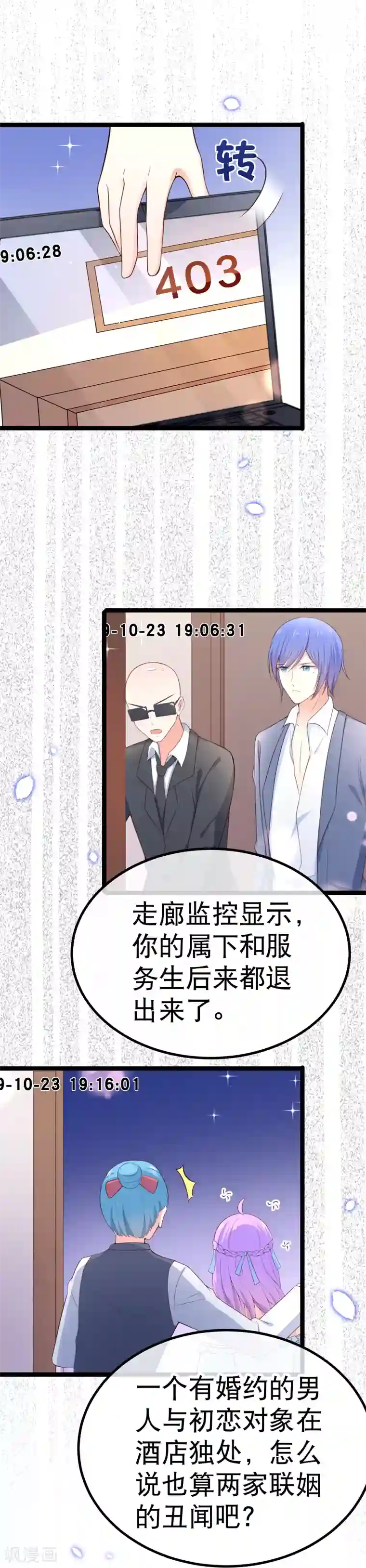 我的BOSS是大神第102话 从来只是兄妹之情