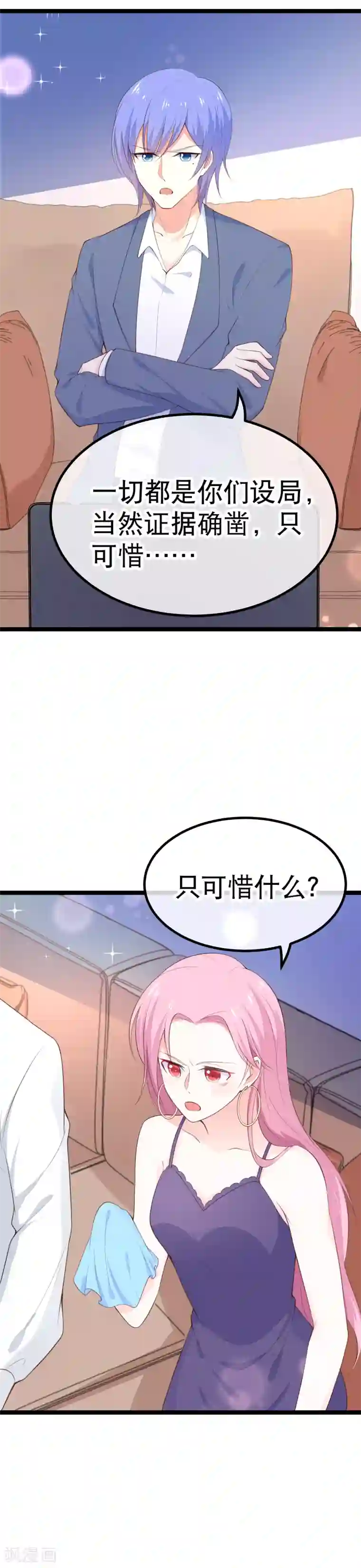 我的BOSS是大神第102话 从来只是兄妹之情