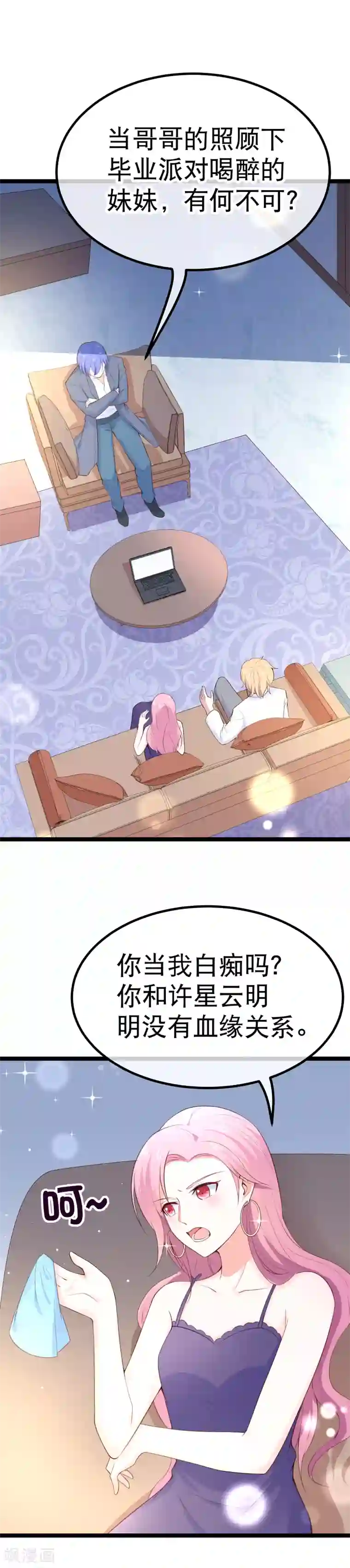 我的BOSS是大神第102话 从来只是兄妹之情