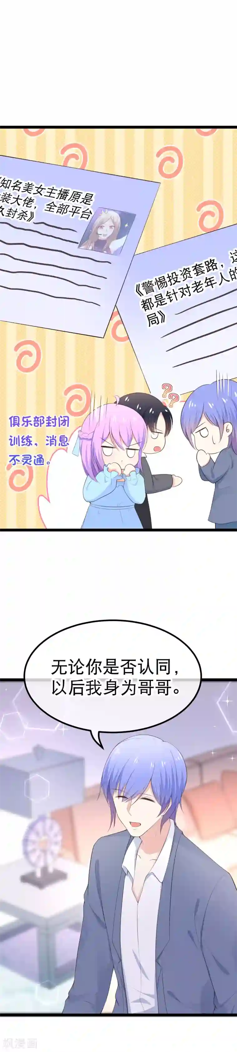 我的BOSS是大神第103话 不准欺负我老公