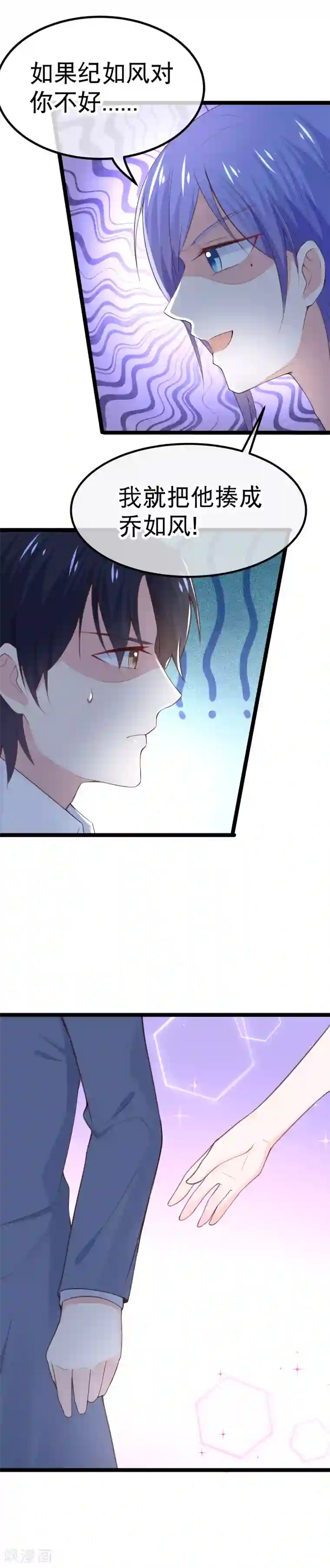 我的BOSS是大神第103话 不准欺负我老公