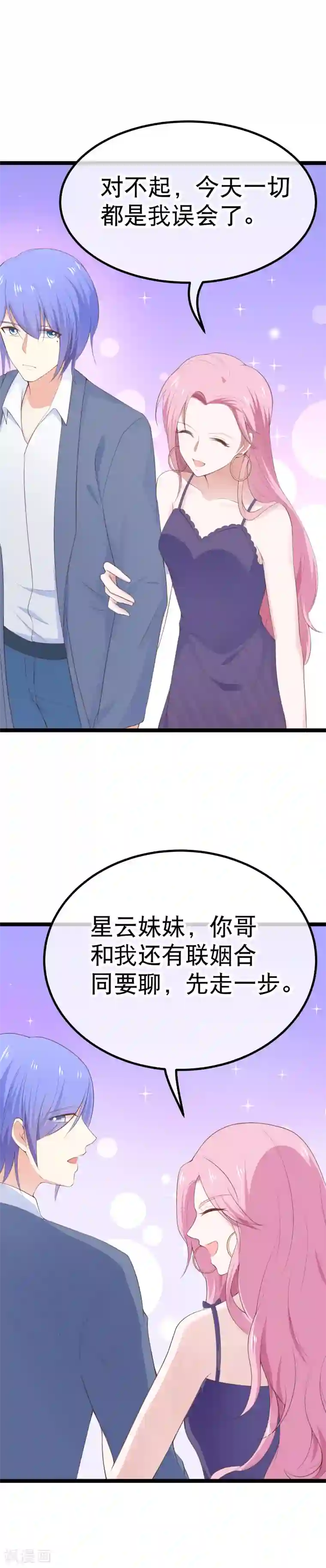 我的BOSS是大神第103话 不准欺负我老公