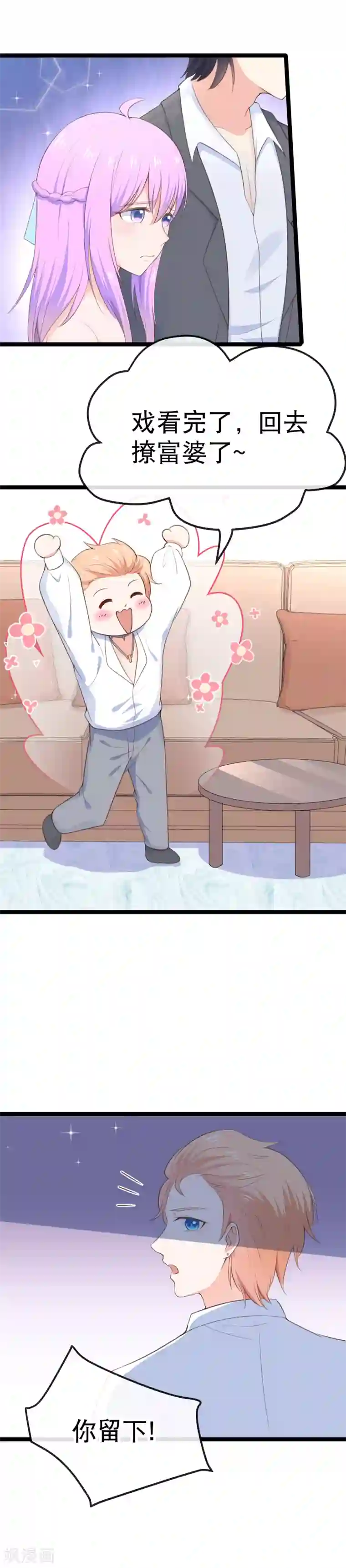 我的BOSS是大神第103话 不准欺负我老公