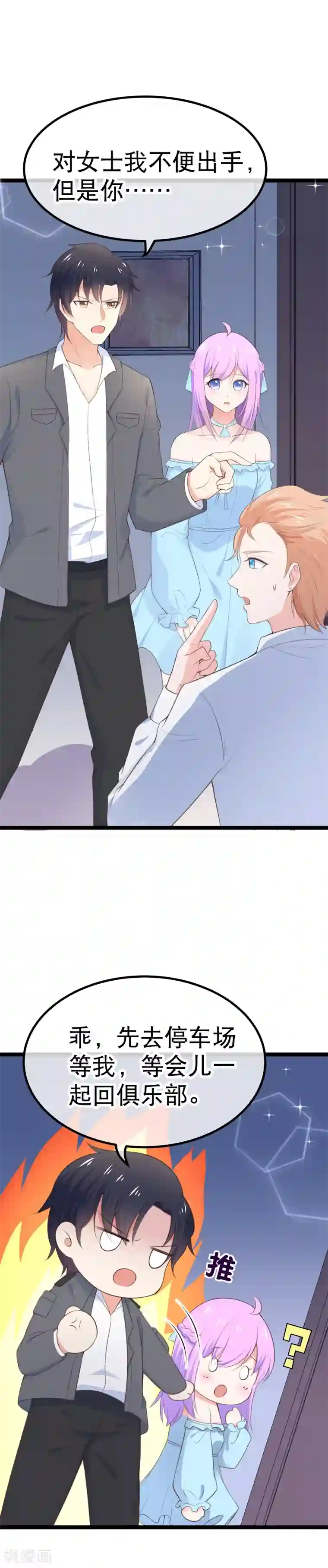 我的BOSS是大神第103话 不准欺负我老公