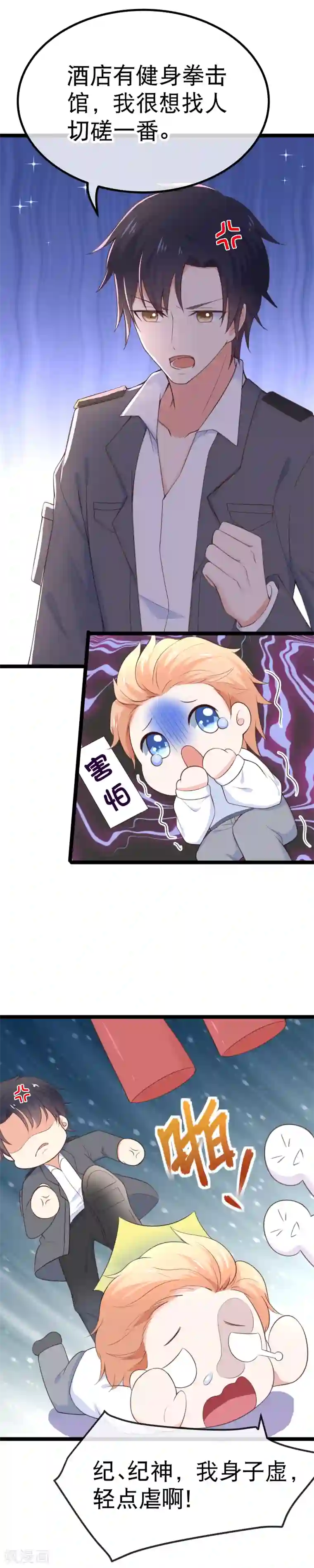 我的BOSS是大神第103话 不准欺负我老公