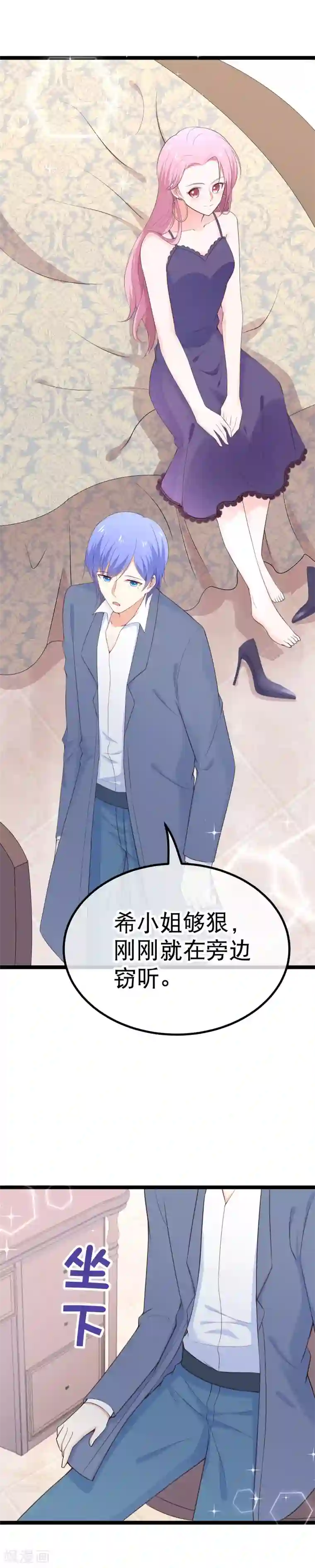 我的BOSS是大神第103话 不准欺负我老公