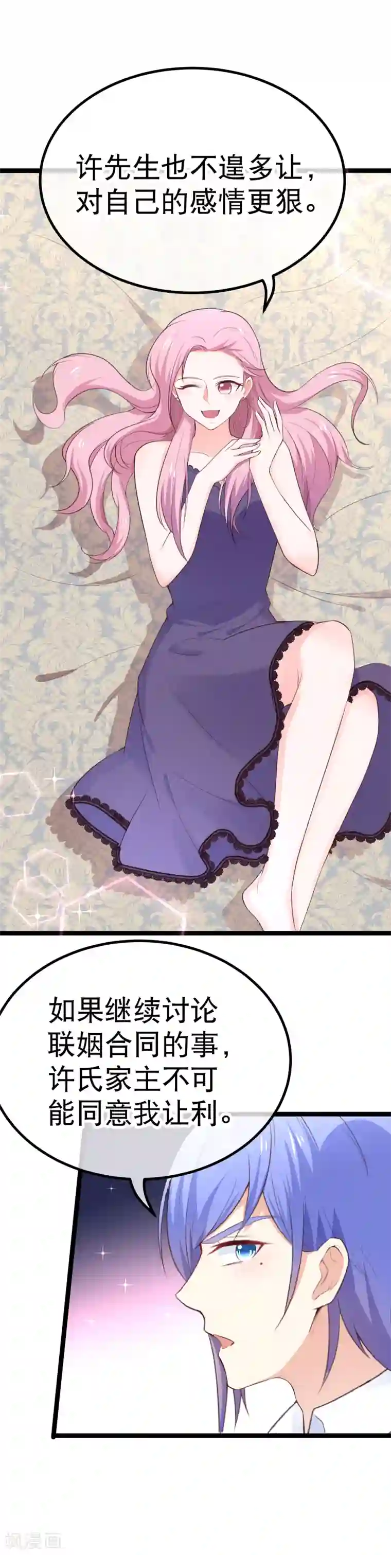 我的BOSS是大神第103话 不准欺负我老公