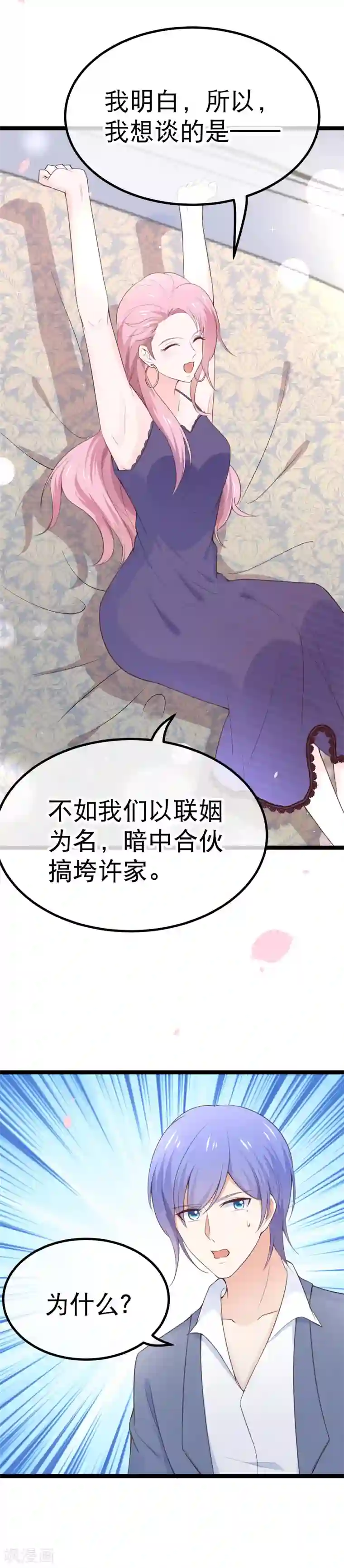 我的BOSS是大神第103话 不准欺负我老公