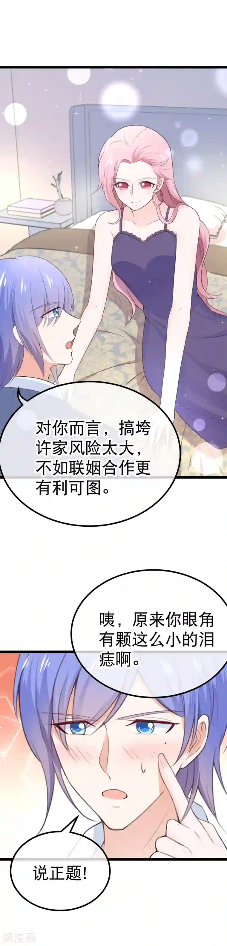 我的BOSS是大神第103话 不准欺负我老公