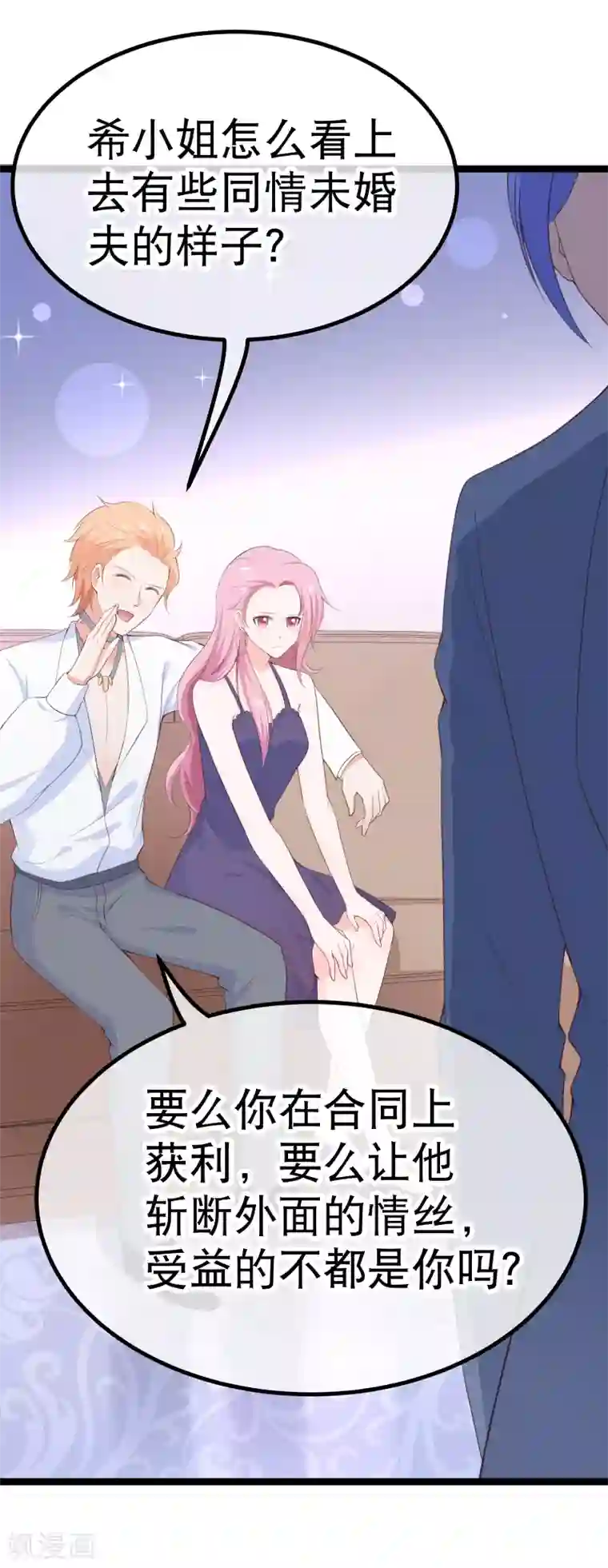 我的BOSS是大神第103话 不准欺负我老公