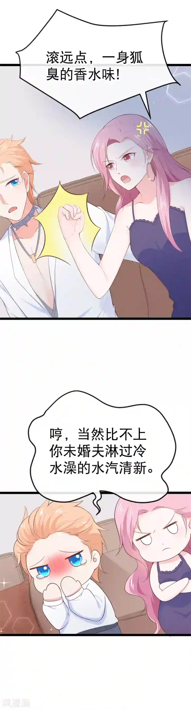 我的BOSS是大神第103话 不准欺负我老公