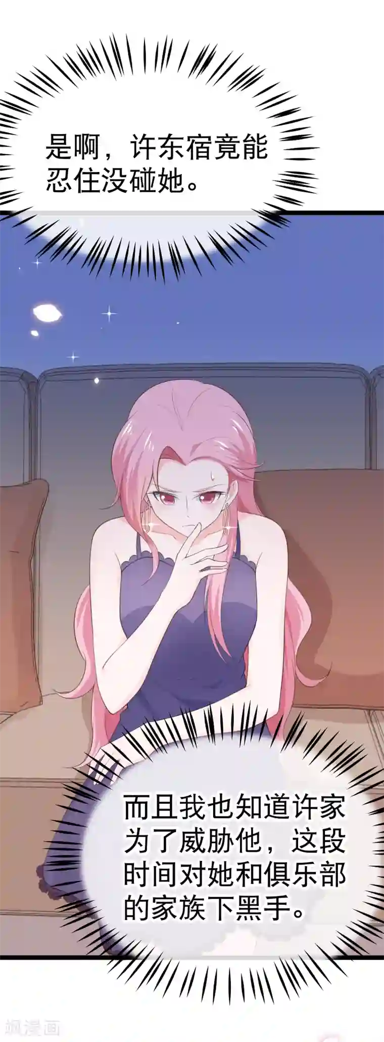 我的BOSS是大神第103话 不准欺负我老公