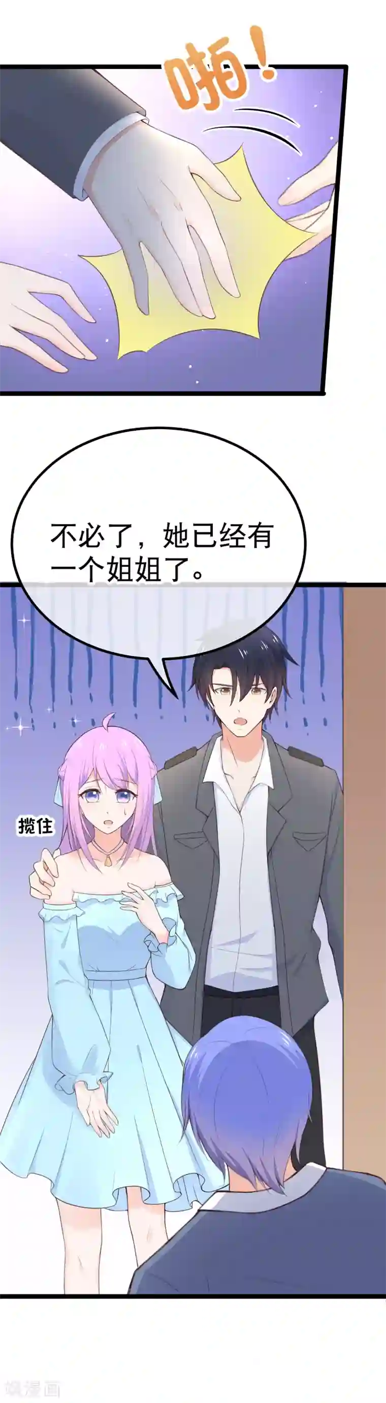 我的BOSS是大神第103话 不准欺负我老公