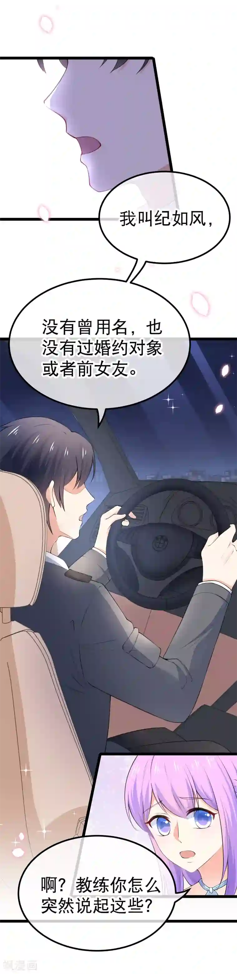 我的BOSS是大神第104话 占满你的心